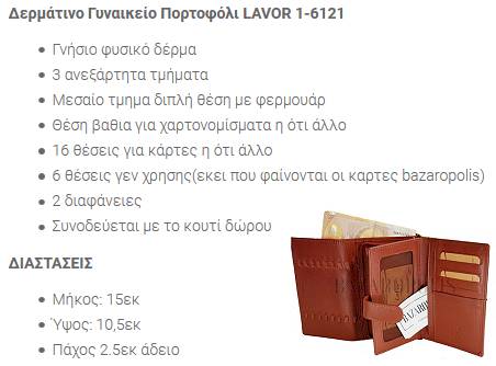 Παράδειγμα περιγραφής προϊόντος